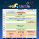 GS25 구로행운점 | 구로G페스티벌 X 어울림정원 빛축제 첫째날 금요일 후기