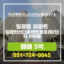 일광한신더휴공인중개사사무소 이미지