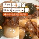 면사무소-농협연쇄점앞 | 횡성여행 | 원조안흥찐빵 후기, 엄마가 좋아하는 감자떡