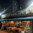 주공그린빌11단지1차아파트내 장터 | [천안 백석동 술집] 안주 맛집 걱정말아요 그대 메뉴 추천