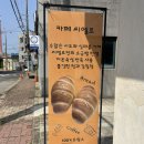 에이비씨커피 철길마을점 | [군산] 소금빵 맛집 카페씨엘로 방문 후기/롯데몰 근처, 철길마을 근처 가볼만한 카페