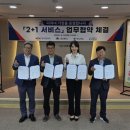 한국도로공사경북지역본부 | 경상북도, 한국도로공사 대구경북본부와 ‘다자녀가정 응원 2+1 서비스’ 협약