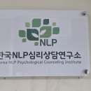 마포구심리상담센터 한국NLP심리상담연구소｜심리상담 후기