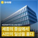세종특별자치시청 | [건축 이야기] 세종의 중심에서 시민의 일상을 품다, 세종특별자치시청(김진철 기자)