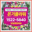 [일원3] 마음을 담은 색연필화 | 마음을 담은 수원 근조화환 준비 후기