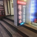 명품청운러우 네이버블로그