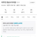 라무진양남