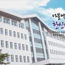 한신대학교