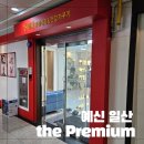 예신건강가꾸기 | 일산 다이어트 전문 예신 일산 the premium
