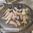 화성식육점 - 밀양시 석정로 122 | [동탄] 동탄삼겹살 맛집 찾다가 다녀온 대한식육점 솔직후기