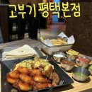 평택 맛집 타코 맛집 고부기 평택본점 후기! 메뉴 가격 고부기 파히타 멕시칸 펍