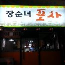 추억속포차