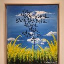 쓰는 기쁨 캘리그라피 | [전시리뷰]송인 김순아 캘리그라피 개인전 :붓끝에서 피어난 위로, '안부'