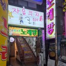 좋은인연 | 을지로혼술바 자유의지 인연만들기 좋은 핫플 솔직후기