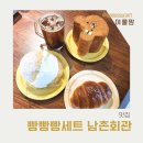 남촌 | 인천 베이커리 카페, 빵빵빵 아침세트가 있는 남촌회관 방문 후기
