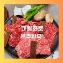 파티 | 원주 소고기 대월화로 칠순 생신 파티 후기