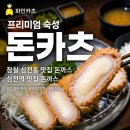 동네카츠 | 잠실 삼전동 맛집 돈까스, 숙성의 깊이가 다르던 파인카츠 리얼후기
