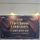 2026 KNN 더 클래식 콩쿠르 본선 무대, 김해문화의전당 누리홀 명품 스타인웨이(Steinway & Sons) D-274...