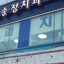 자연치아살리기강서모아치과의원 이미지