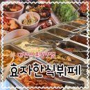 시장건어물 | 대전역 혼밥 밥집 효자한식뷔페 건어물시장 맛집 찐 후기