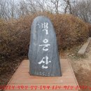 영종농장 | 백운산(白雲山)<어긋난 지도 표기 때문에 황당했던 영종도 나들이>