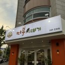 대전 관평동 맛집 시래기차돌쌈 따봉시래기 관평점 맛집후기!