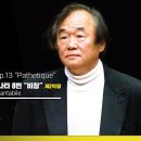 백건우 Kunwoo Paik - Beethoven : Piano Sonata No.8 비창. Adagio cantabile 이미지