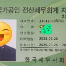 [취득후기] 한국세무사회 전산회계 자격증 - 취득방법과 독학 합격 후기 (2025.6.26. 합격)