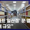 일산마트 - 원주시 남산로149번길 1 | 일산마트