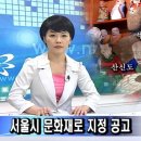 [생생뉴스]노원구 문화재 총34점 보유- 사찰유물 5점 추가로 서울시문화재 지정공고돼 이미지