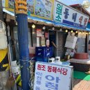 동해식당 이미지