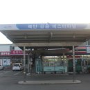 임포공용버스터미널 이미지