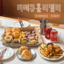 바베큐홀리델리