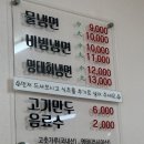 고향칡냉면