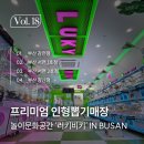 엘지전자(주)사하서비스지점 | [ 부산 인테리어 ] 하나의 문화공간으로 머무르고, 즐기는 인형뽑기매장