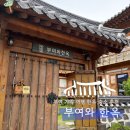 빵굽는 세상(서서천농협 하나로마트) | 부여 가족 여행 독채 숙소로 픽! <부여와 한옥> 한옥이 이렇게 좋을 줄이야.. (feat.바베큐, 가격 정보)