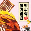 마전집