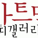 디자인아트맥