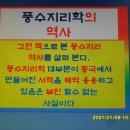 풍수지리학의 역사와 고서의 개인적 의견 이미지