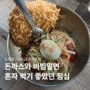 신제주 | 대손관 신제주점 비돈 후기, 신제주 혼밥으로 괜찮았던 이유