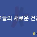 새건병원 이미지