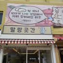 CU 강릉옥천중앙점 | 강릉중앙시장 먹거리 말랑곳간 강릉 여행 선물 추천(ft. 주차)