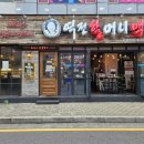 역전할머니맥주대화역점