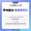 주식회사 홈푸드