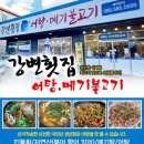 강변자연산횟집 이미지