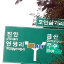 천천면오연삼거리 이미지