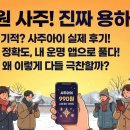 알기쉬운 사주해석 | [사주앱 추천] 사주아이 990원, 진짜 용하다고 입소문 난 이유