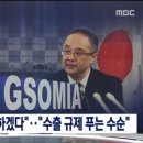 [MBC 뉴스데스크] 日 "국장급 협의하겠다"…"수출 규제 푸는 수순"(그래도 불매운동은 계속) 이미지