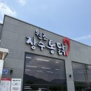 장수 | 해남맛집 원조장수통닭 아쉬운후기 내돈내산