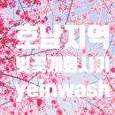 예인 어플라이언스 이미지